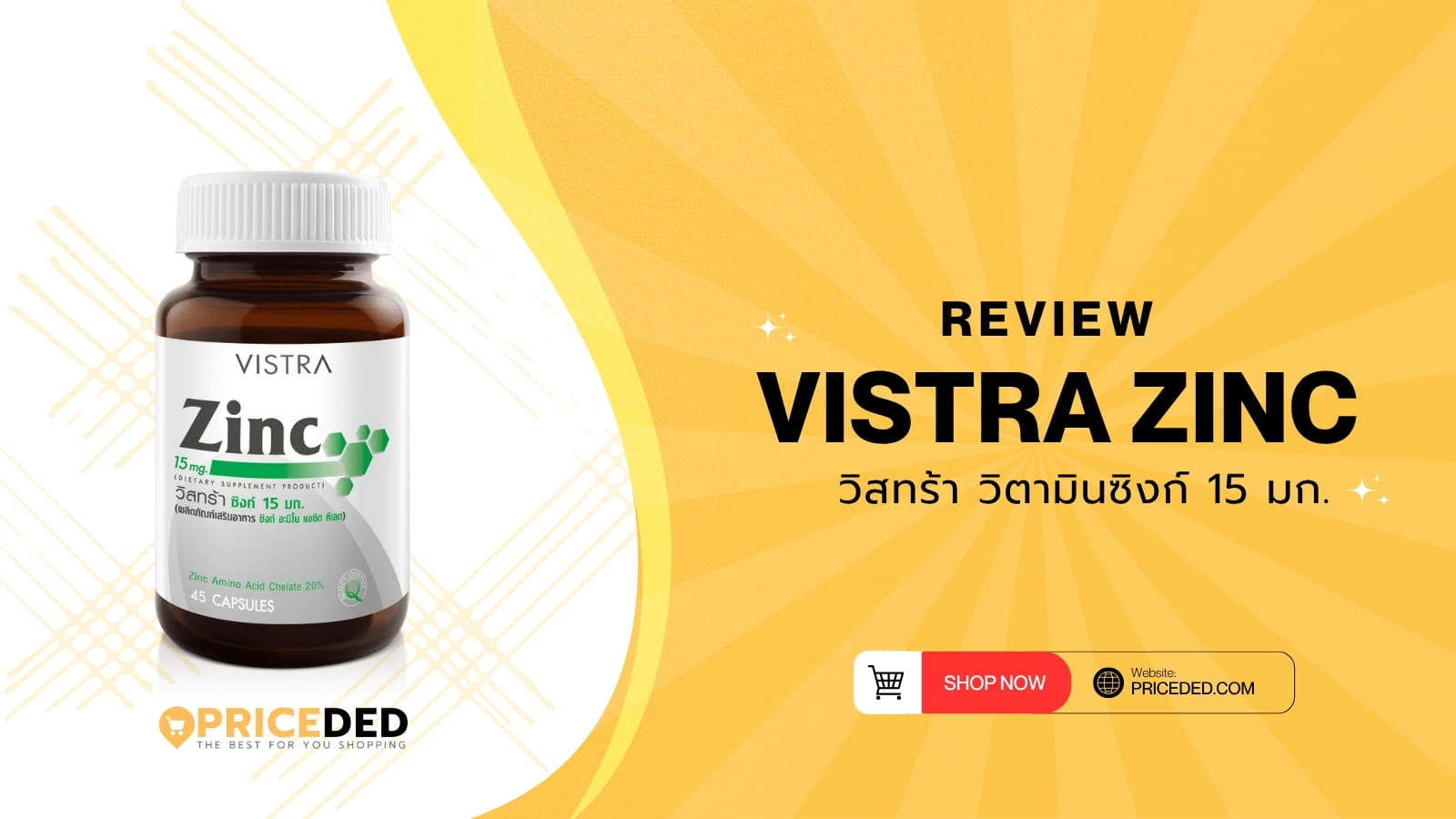 รีวิว VISTRA Zinc 15mg