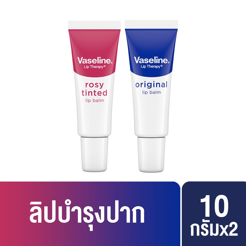 วาสลีน ออริจินอล ลิปบาล์ม , โรซี่ ทินท์ ลิปบาล์ม 10 กรัม Vaseline Original Lip Balm , Rosy Tinted Lip Blam 10g.