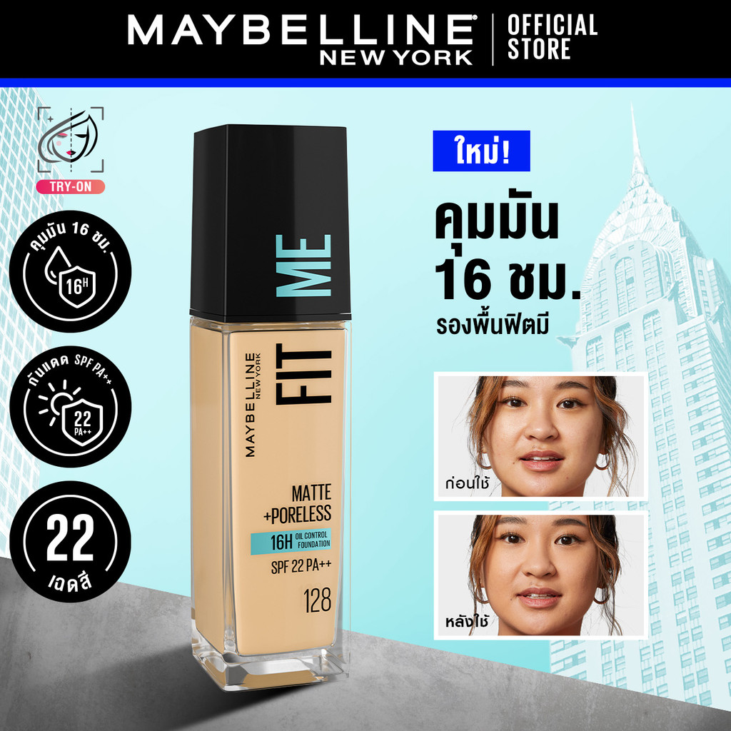 รองพื้นคุมมัน เมย์เบลลีน ฟิต มี แมท แอนด์ พอร์เลส 30 มล.MAYBELLINE FIT ME LIQUID FOUNDATION
