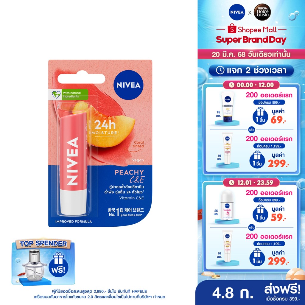 นีเวีย ลิป บำรุงริมฝีปาก พีชชี่ ซี แอนด์ อี 4.8 กรัม NIVEA
