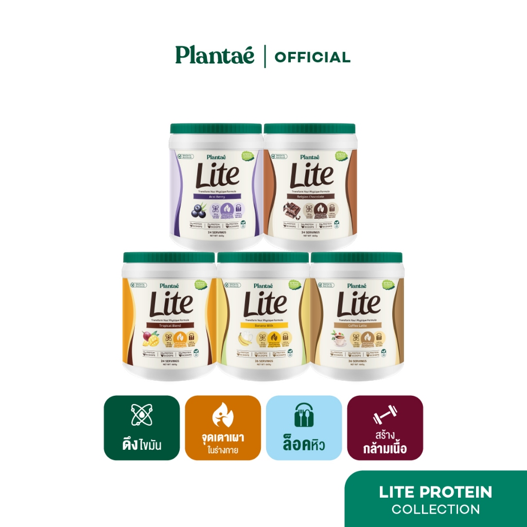 [ลดเพิ่ม 50.- PLANMAY50] Plantae Lite Protein ขนาด 660g โปรตีนพืช ล็อคหิว L-Carnitine แอลคาร์นิทีน Capsaicin Green tea
