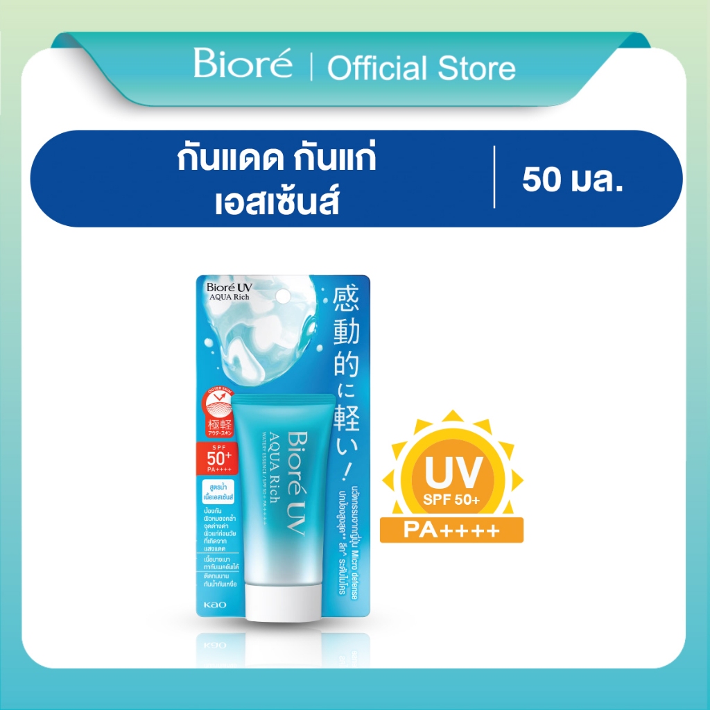 บิโอเร ยูวี อะควา ริช วอเตอร์รี่ เอสเซ้นส์ กันแดด 50 ก. Biore UV Aqua Rich Watery Essence SPF50+PA++++50g (ครีมกันแดด)