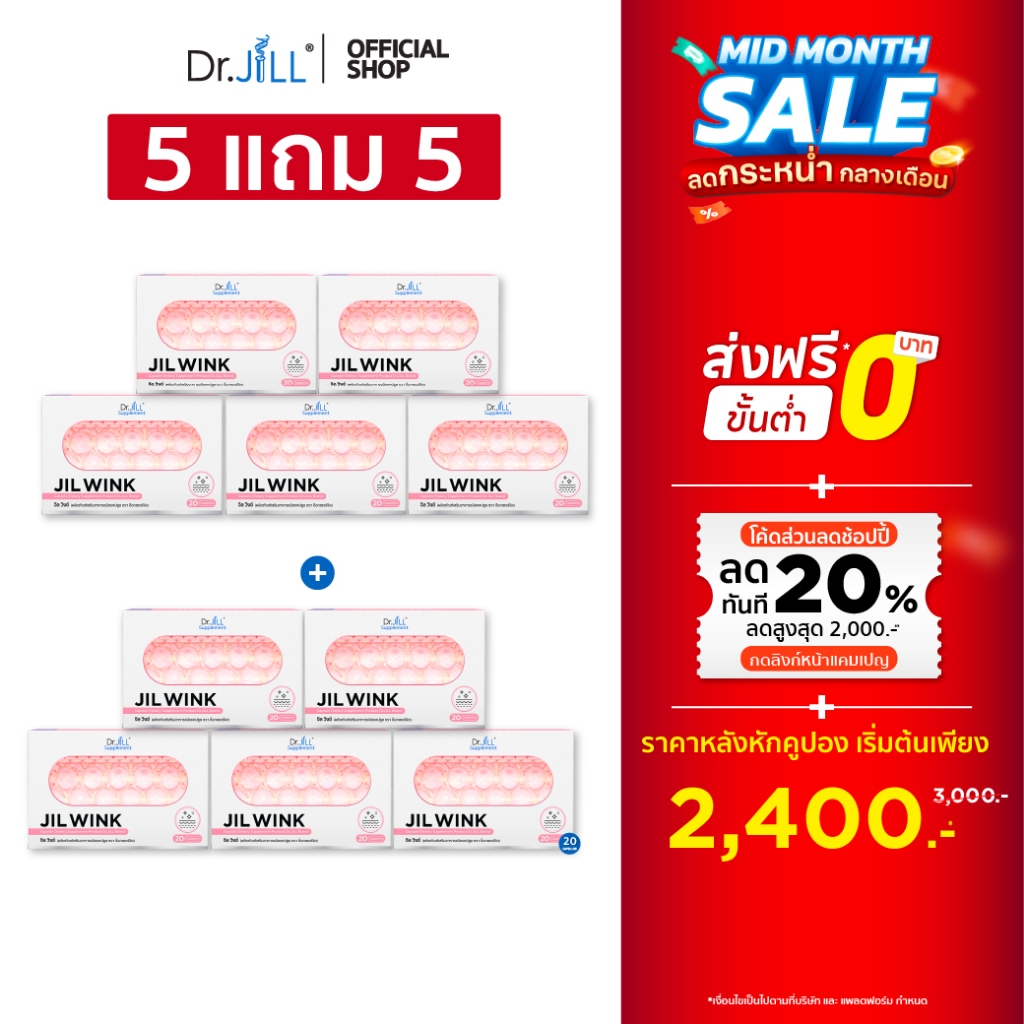 [5 แถม 5] จิลวิงซ์ ผลิตภัณฑ์เสริมอาหารบำรุงผิวของ Dr.JiLL JIL WINK สูตรกระจ่างใส ลดเลือนริ้วรอย เพื่อผิวอ่อนเยาว์