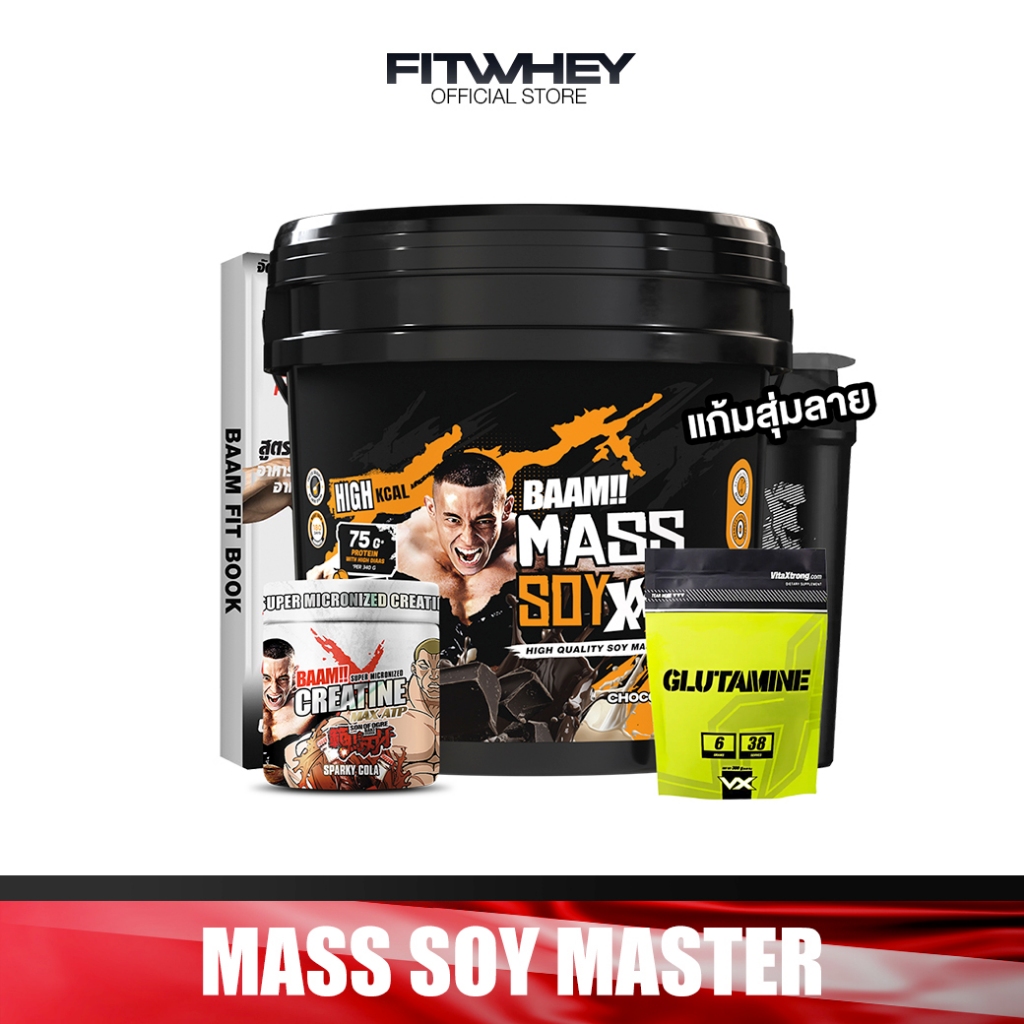 BAAM MASS SOY MASTER SET ขนาด 20 lb | ชุดเพิ่มกล้ามเนื้อ และพลังงานขั้นสุด สำหรับสายเวท & ยกหนัก