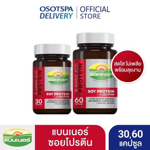 Banner แบนเนอร์ซอยโปรตีน “สดใส ไม่เพลีย พร้อมลุยงาน”