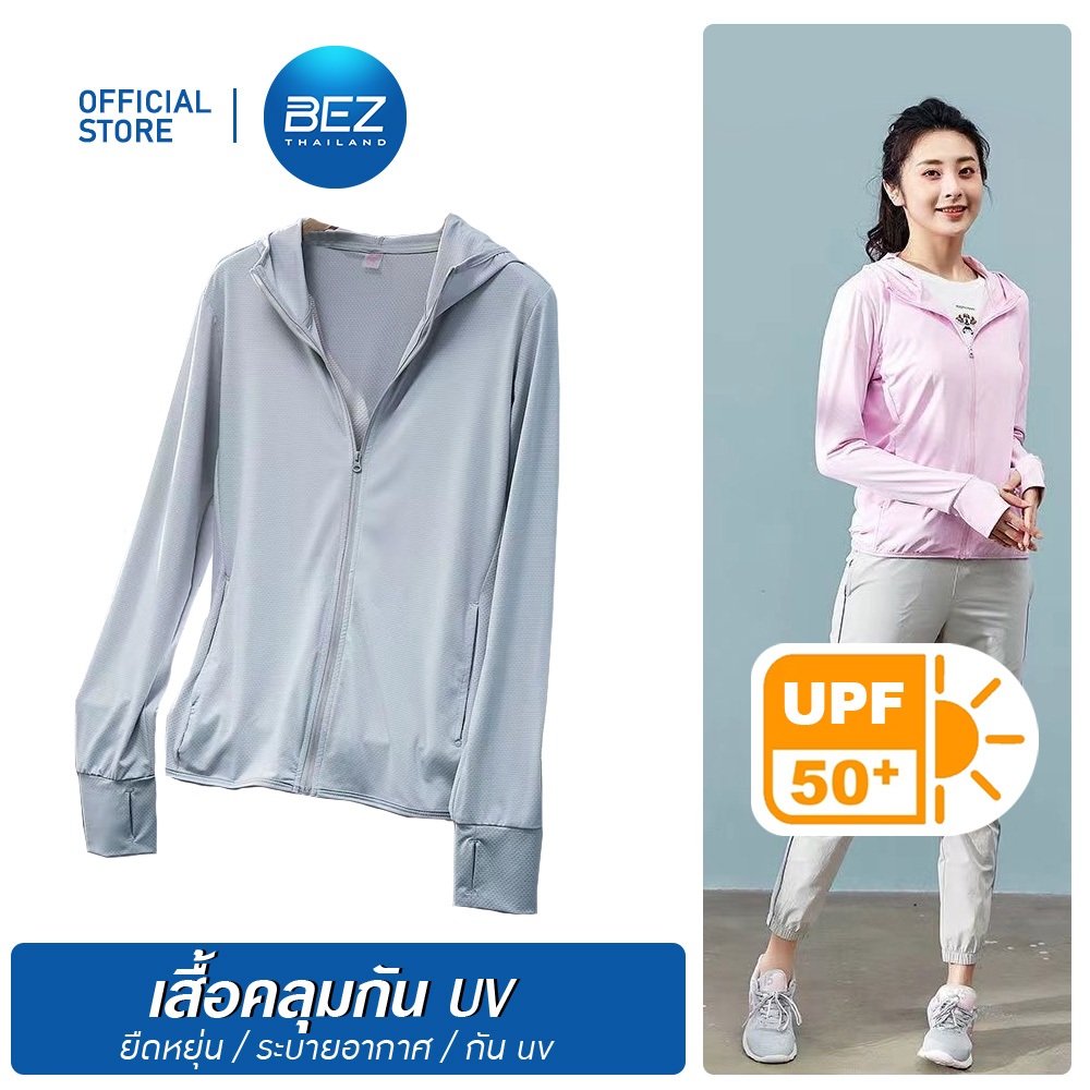 BEZ เสื้อกันแดด uv เสื้อคลุม เสื้อกัน UV Protection UPF50+ ระบายอากาศดี เสื้อกันยูวี แท้