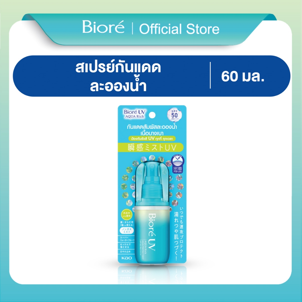 Biore UV Aqua Rich Aqua Protect Mist SPF 50 PA++++60ml บิโอเร ยูวี อะควา ริช อะควา โพรเทค มิสท์ เอสพีเอฟ 50 พีเอ++++