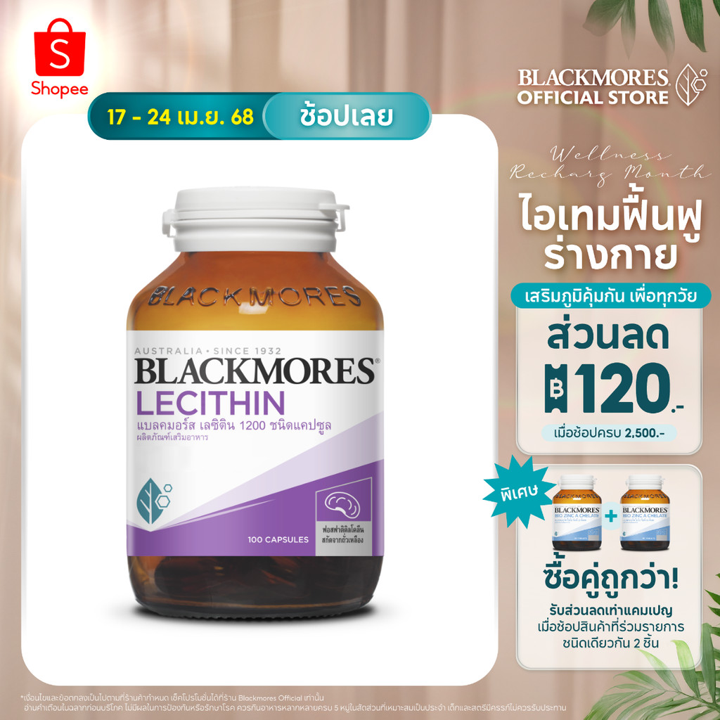 Blackmores แบลคมอร์ส เลซิติน 1200 (100 แคปซูล) Lecithin 1200 (100 cap)