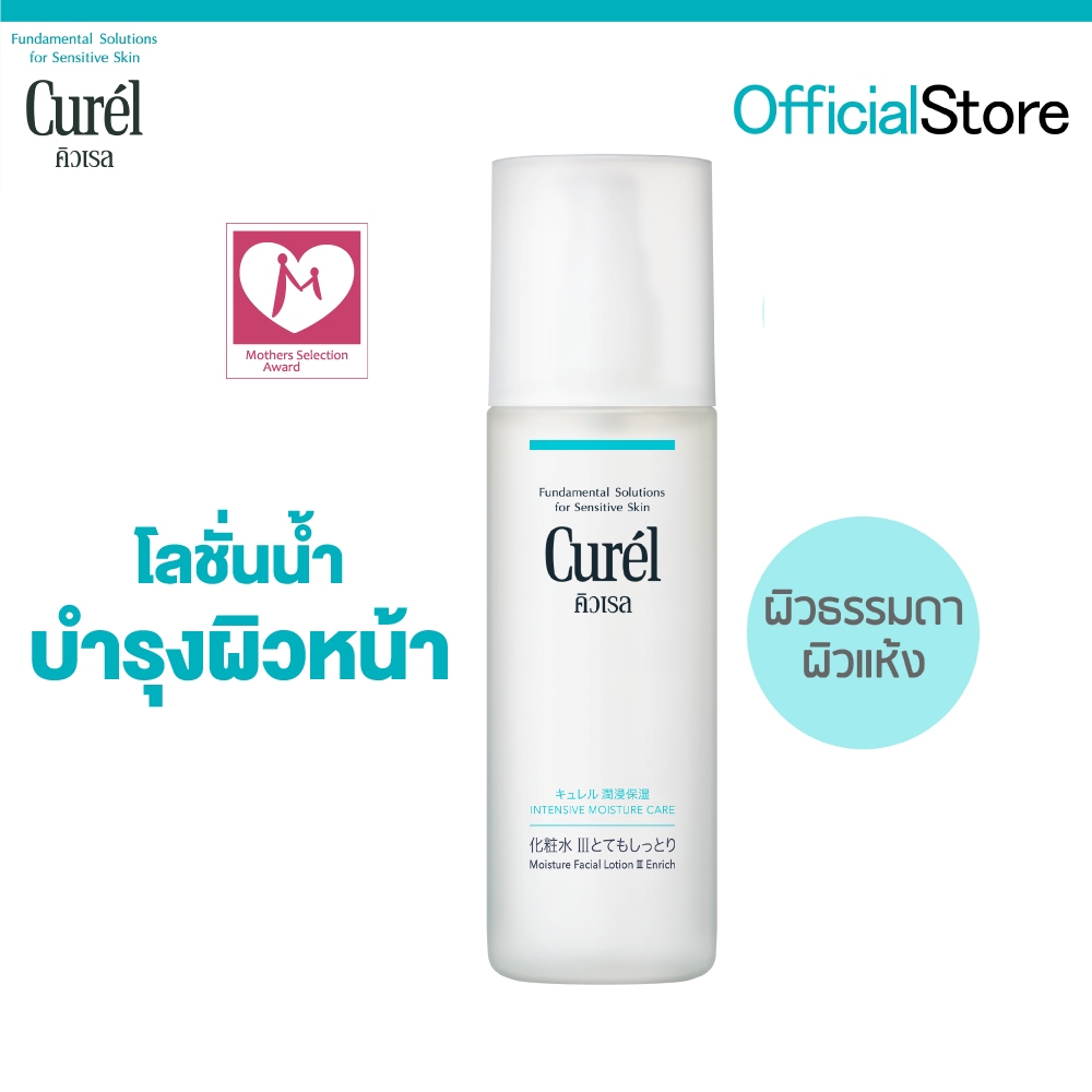 Curel INTENSIVE MOISTURE CARE Moisture Lotion III Enrich 150ml คิวเรล อินเทนซีฟ มอยส์เจอร์ แคร์ โลชั่น III เอ็นริช 150มล