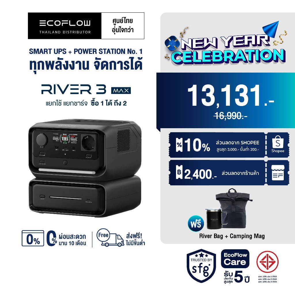 Ecoflow River 3 Max Portable Power Station แบตเตอรี่สำรอง อเนกประสงค์ พกพา พาวเวอร์สเตชั่น