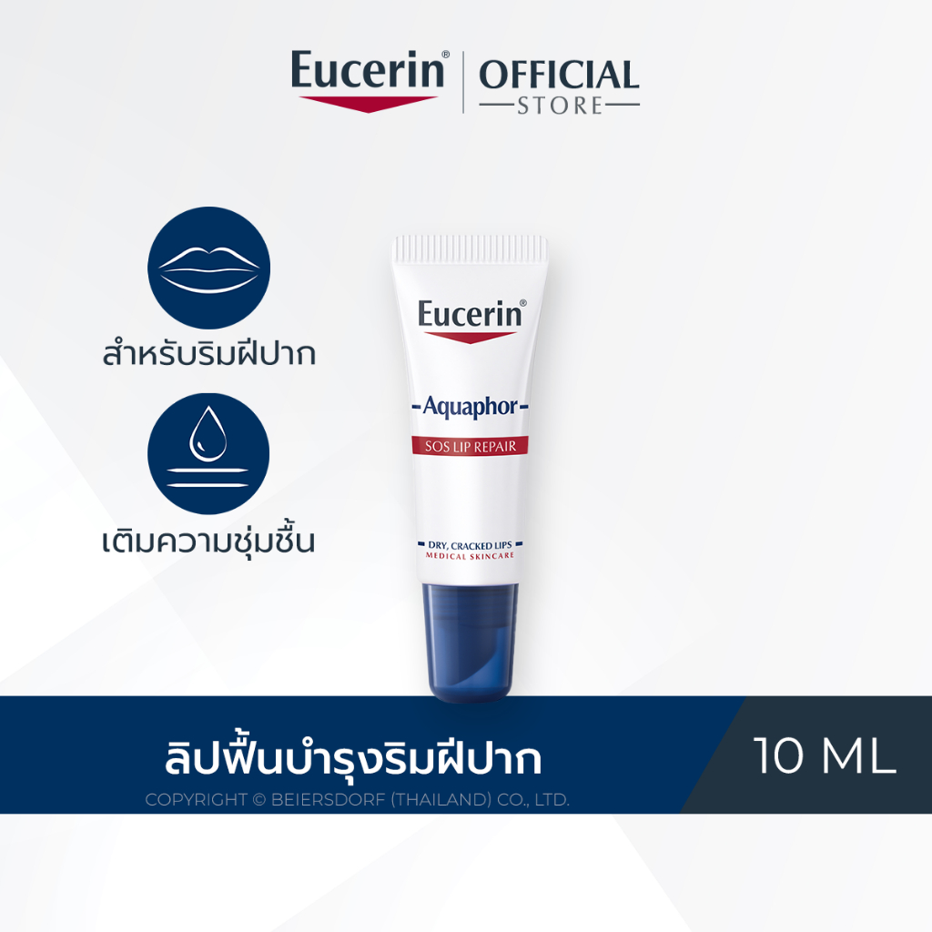 Eucerin Aquaphor SOS LIP CARE 10 ML ลิปฟื้นบำรุงริมฝีปาก