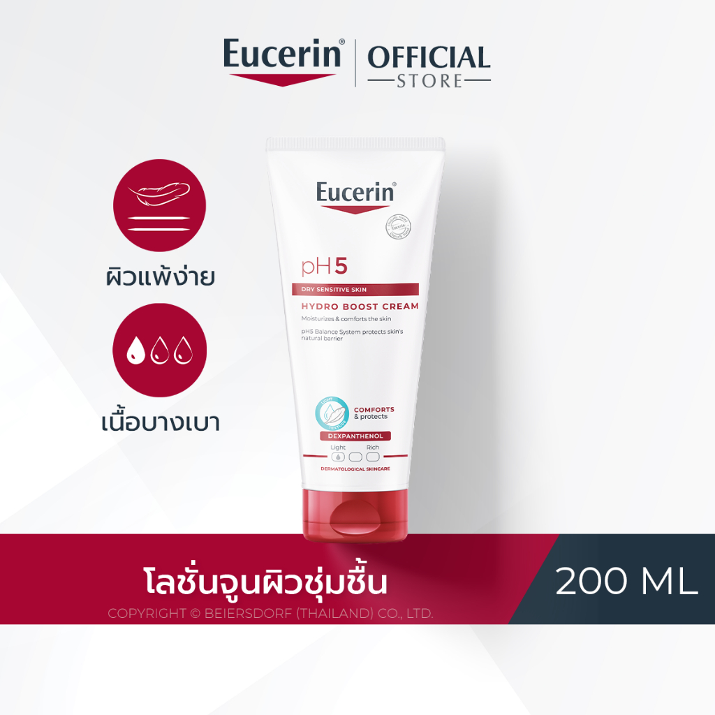 Eucerin pH5 DRY SENSITIVE SKIN HYDRO BOOST CREAM 200 ML ยูเซอริน โลชั่นสูตรเข้มข้น เนื้อบางเบา