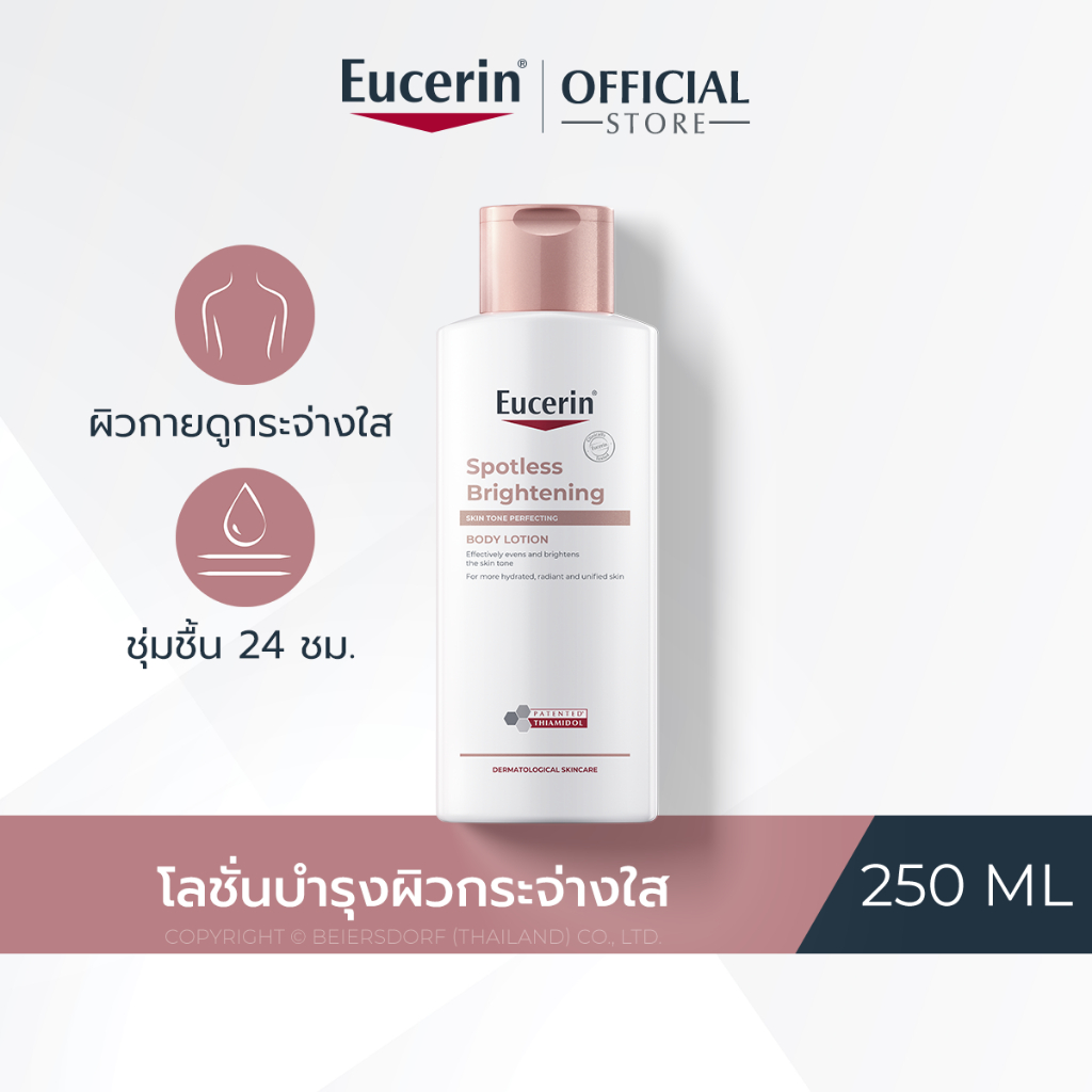 Eucerin SPOTLESS BRIGHTENING SKIN TONE PERFECTING BODY LOTION 250ML โลชั่นบำรุงผิวกระจ่างใส