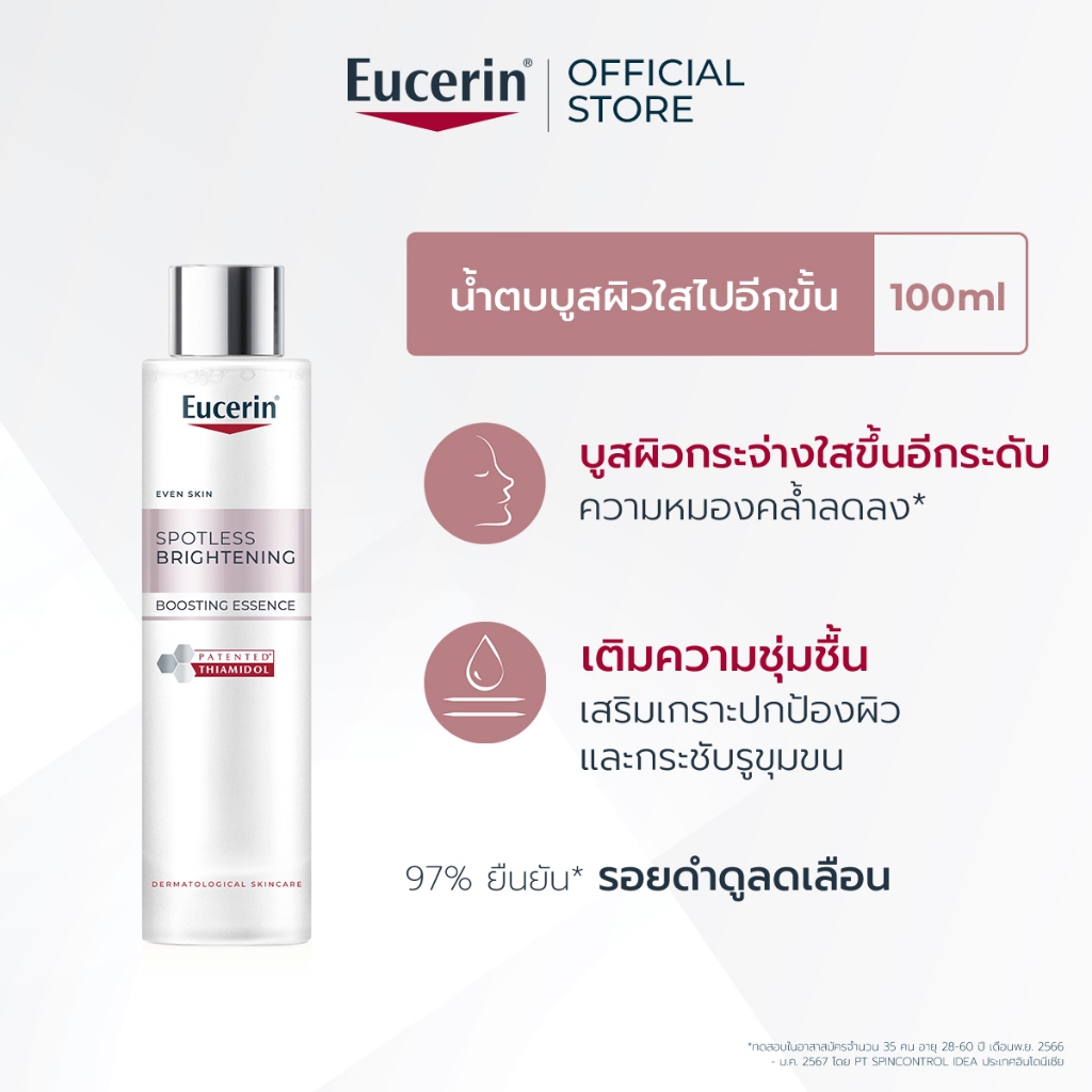Eucerin SPOTLESS BRIGHTENING THIAMIDOL BOOSTING ESSENCE 100 ML น้ำตบบูสผิวใสไปอีกขั้น
