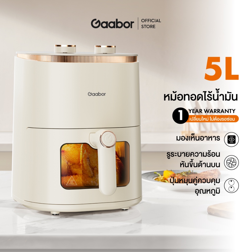 Gaabor Airfryer หม้อทอดไร้น้ำมันอเนกประสงค์ ความจุขนาดใหญ่ 5 ลิตร AF-45T01A/AF-45M01A
