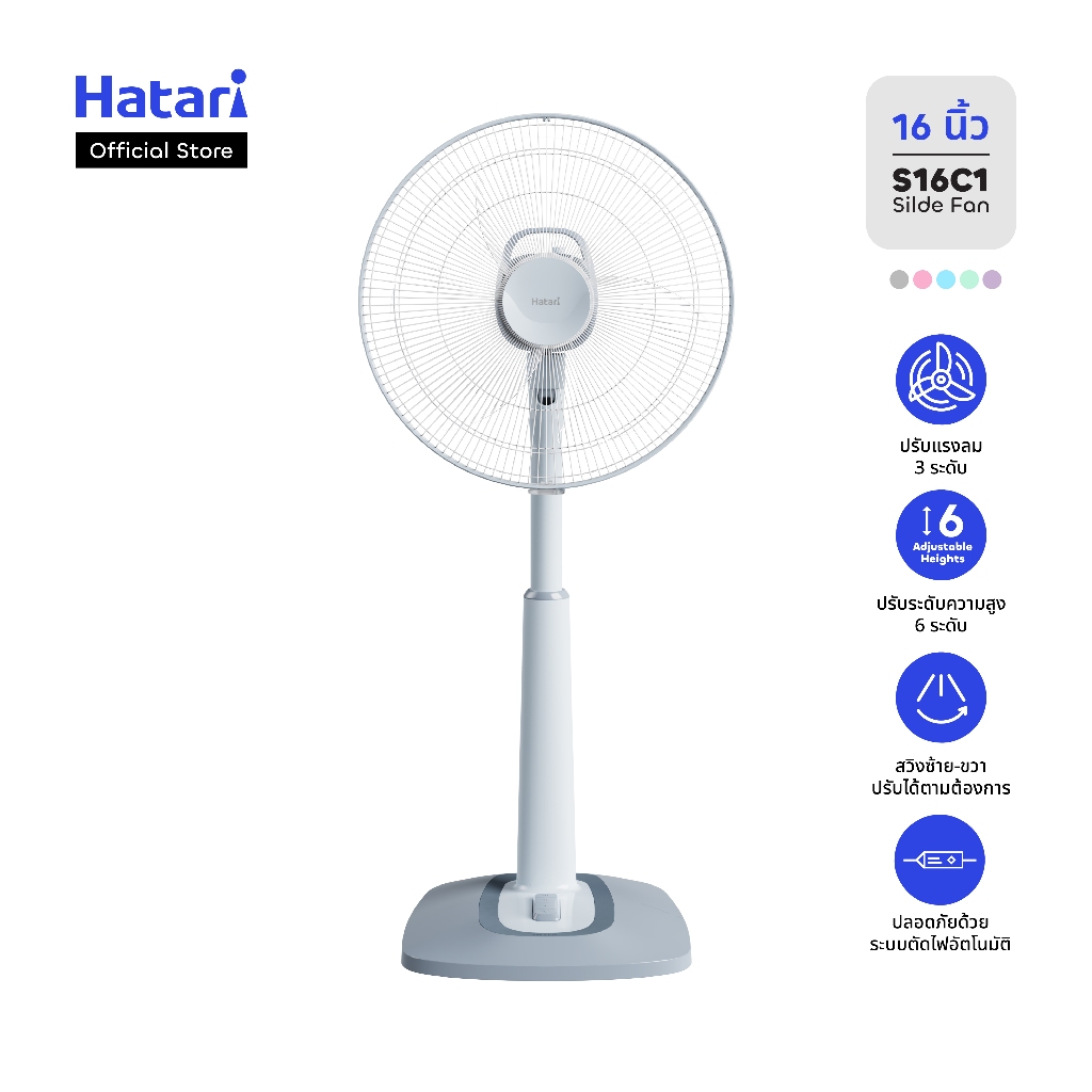 พัดลม Hatari พัดลมปรับระดับ 16 นิ้ว รับประกันมอเตอร์ 3 ปี (S16C1)
