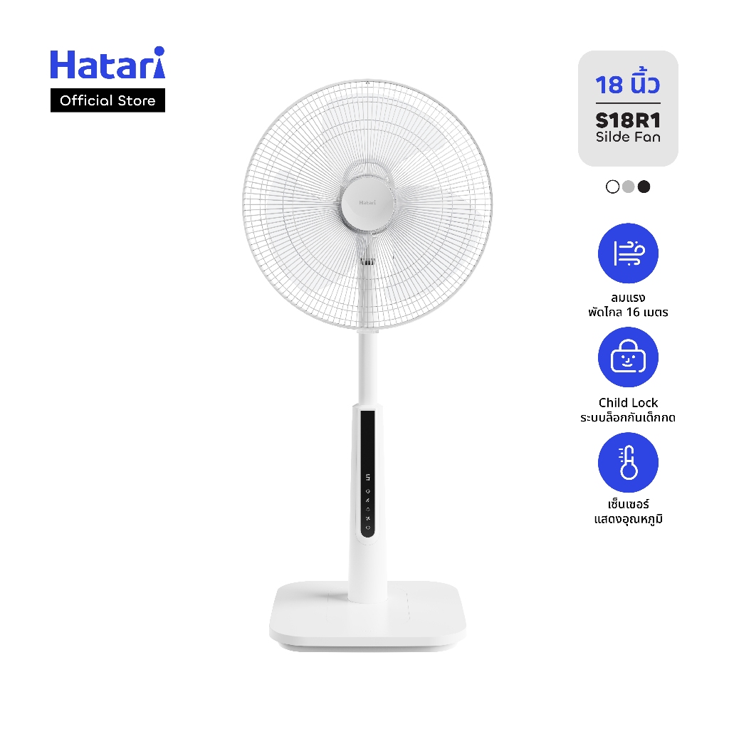 พัดลม Hatari Slide Smart 18 นิ้ว พร้อมรีโมทคอนโทรล รับประกัน 3 ปี (S18R1)