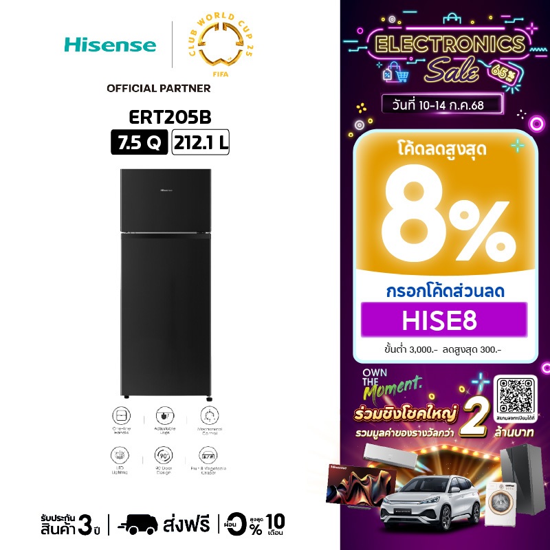 Hisense ตู้เย็น 2 ประตู 7.5Q / 212.1 ลิตร รุ่น ERT205B