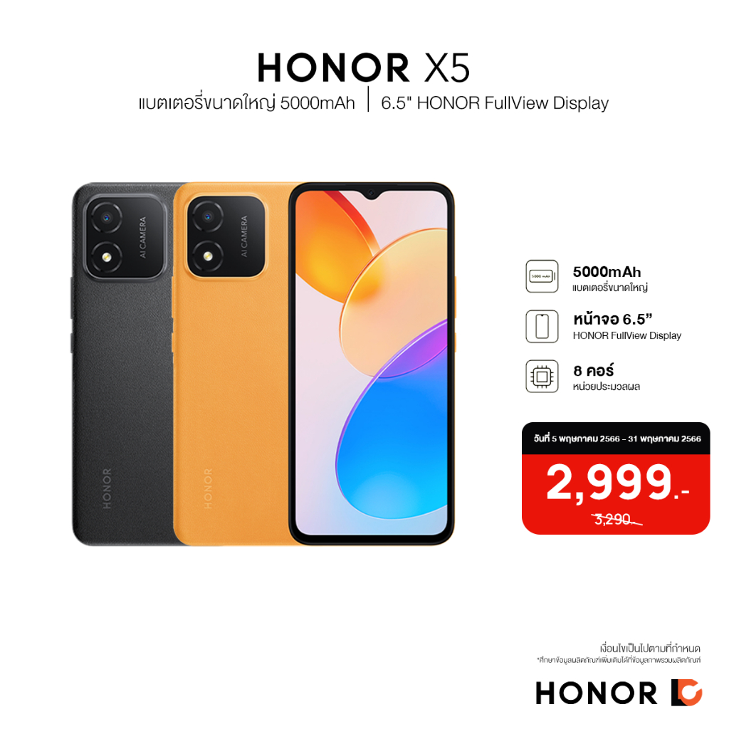 HONOR X5 (2GB+32GB) | แบตเตอรี่ขนาดใหญ่ 5000mAh | จอใหญ่ 6.5 นิ้ว