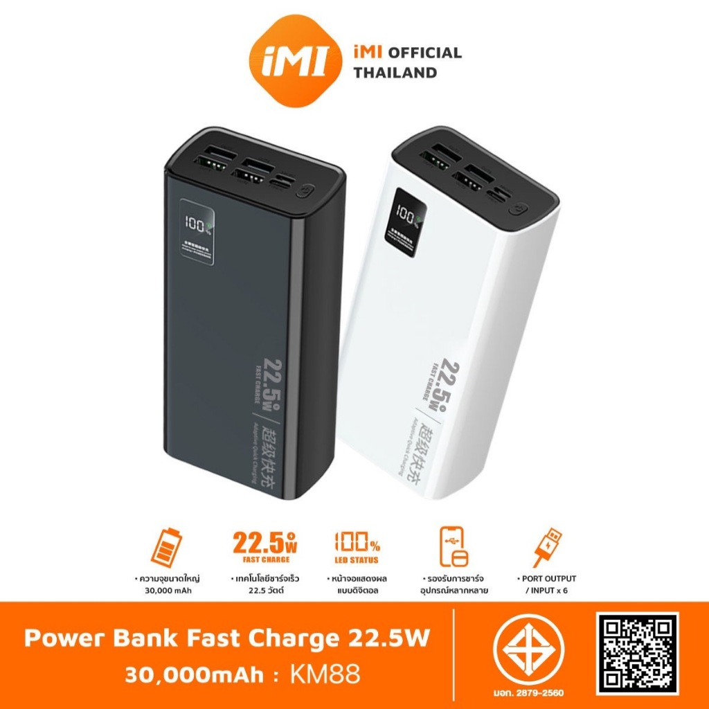 iMI Powerbank 30000mAh fast charge type c พาวเวอร์แบงค์ชาร์จเร็ว PD22.5W รุ่นKM88 แบตสำรอง ประกัน1ปี