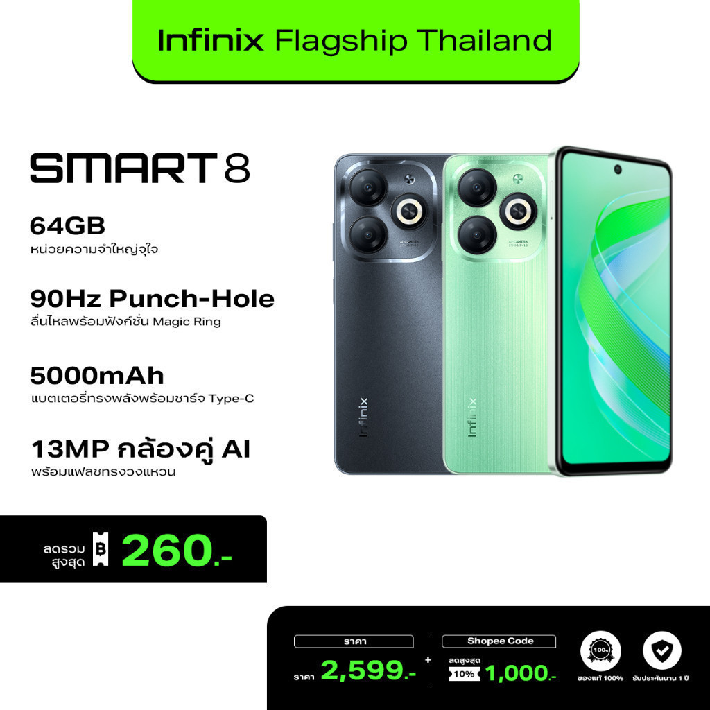 Infinix SMART 8 64+3GB (เพิ่มแรมได้สูงสุด 6GB)Iหน้าจอ 90Hz 6.6" Punch-HoleIแบตเตอรี่ 5000mAh Type-C