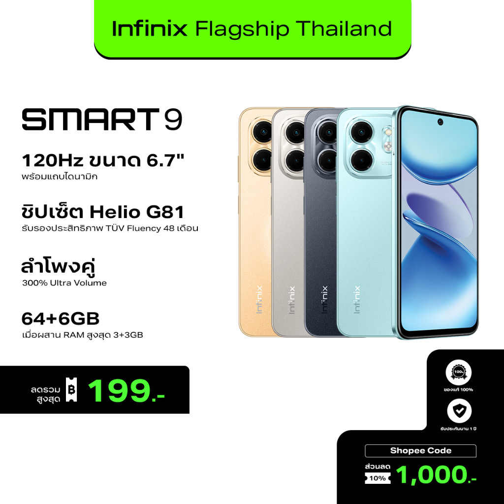Infinix SMART 9 64+3GB (เพิ่มแรมสูงสุด 6GB) I 120Hz หน้าจอใหญ่ 6.7" Punch-Hole I ชิปเซ็ต Helio G81 I ลำโพงคู่ 300%