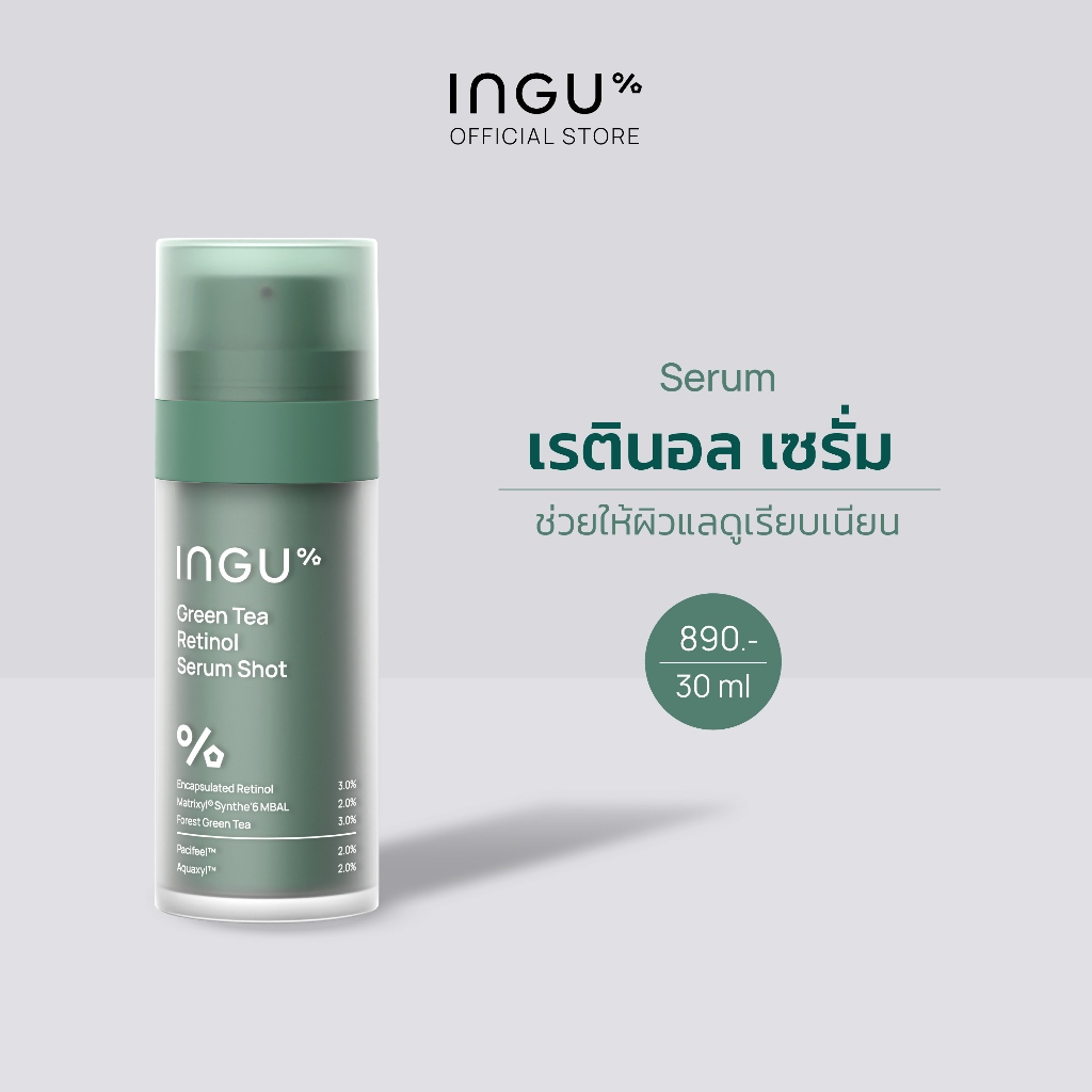 INGU Green Tea Retinol Serum Shot เรตินอล เซรั่ม