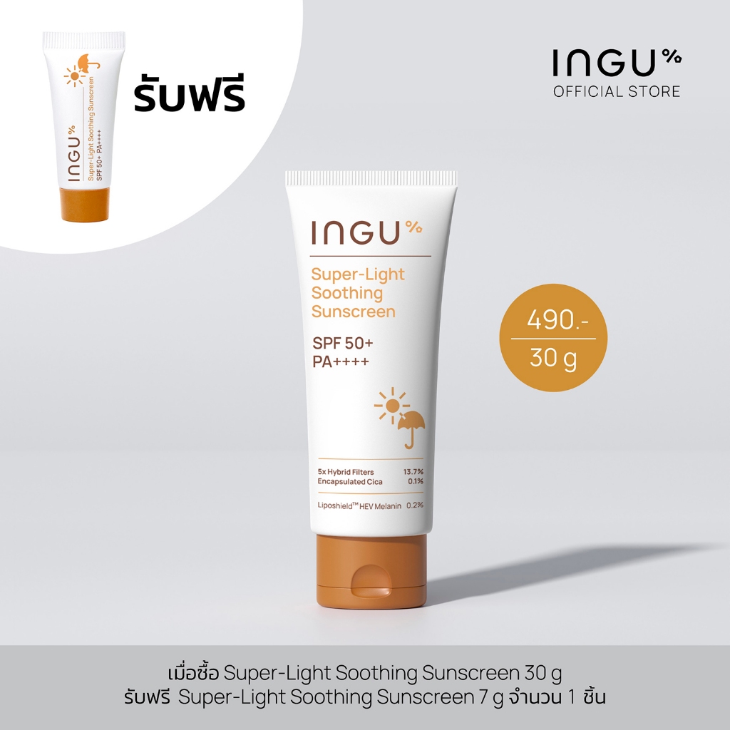 INGU Super-Light Soothing Sunscreen SPF 50+ PA++++ อิงกุ กันแดดเนื้อบางเบาสำหรับผิวแพ้ง่าย ปกป้องทุกแสงอันตรายต่อผิว