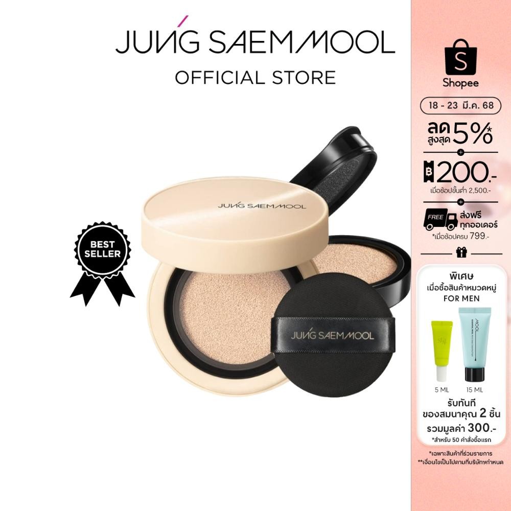 JUNGSAEMMOOL Skin Nuder Cover Layer Cushion 14g + ตลับรีฟิล จองแซมมุล สกิน นูเดอร์ โคฟเวอร์ เลเยอร์ คุชชั่น