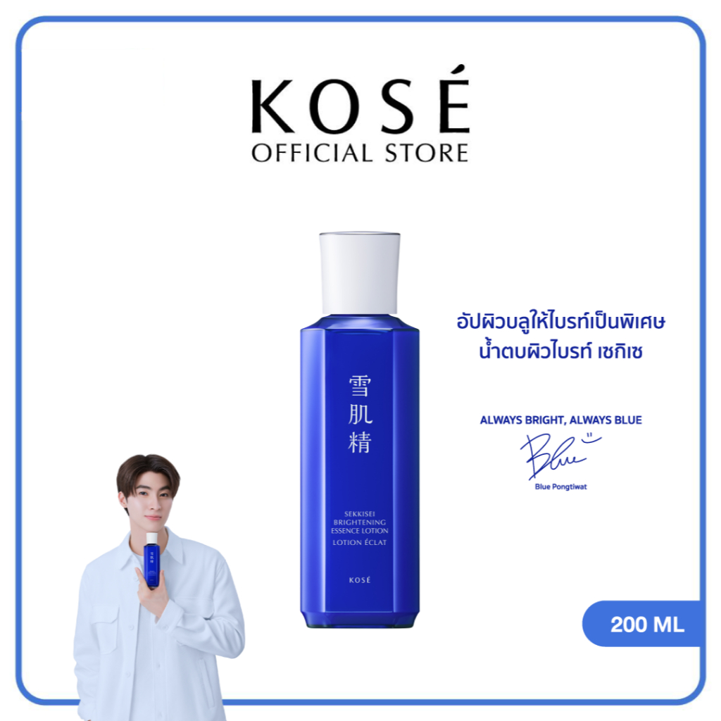 KOSÉ SEKKISEI Brightening Essence Lotion 200ml โคเซ่ เซกิเซ ไบรท์เทนนิ่ง เอสเซ้น โลชั่น 200มล