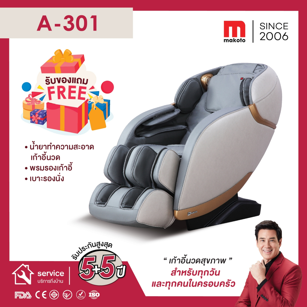 Makoto เก้าอี้นวด เก้าอี้นวดไฟฟ้า รุ่น A-301 โปรแกรม AUTO 6 โปรแกรมการนวด