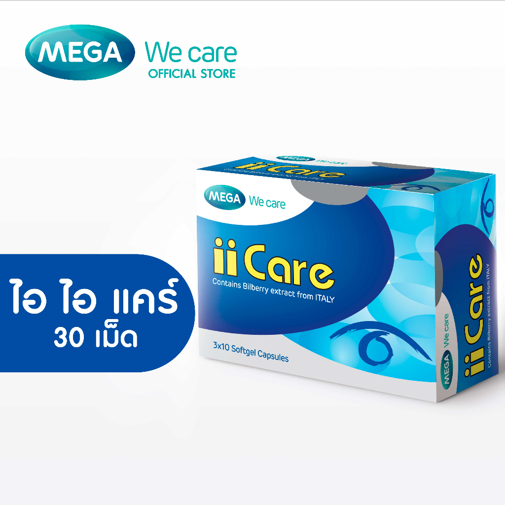 MEGA We care เมก้าวีแคร์ II CARE (30 's ) ไอ ไอ แคร์ 30 เม็ด (IC030I)