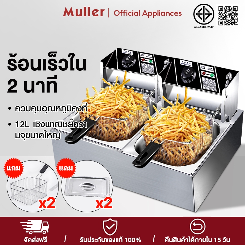 Muller หม้อทอดไฟฟ้า 6 ลิตร 12 ลิตร 5000W หม้อทอดเฟรนซ์ฟรายไฟฟ้า สแตนเลส สวิตช์อิสระ