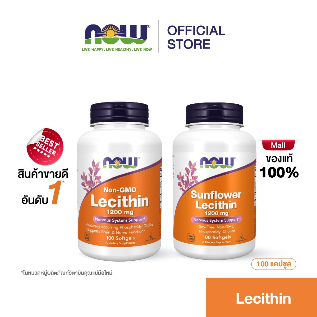 Now Foods Lecithin, Sunflower Lecithin, 1200 mg 100/200 Softgels นาวฟู้ดส์ เลซิติน 1200 มิลลิกรัม