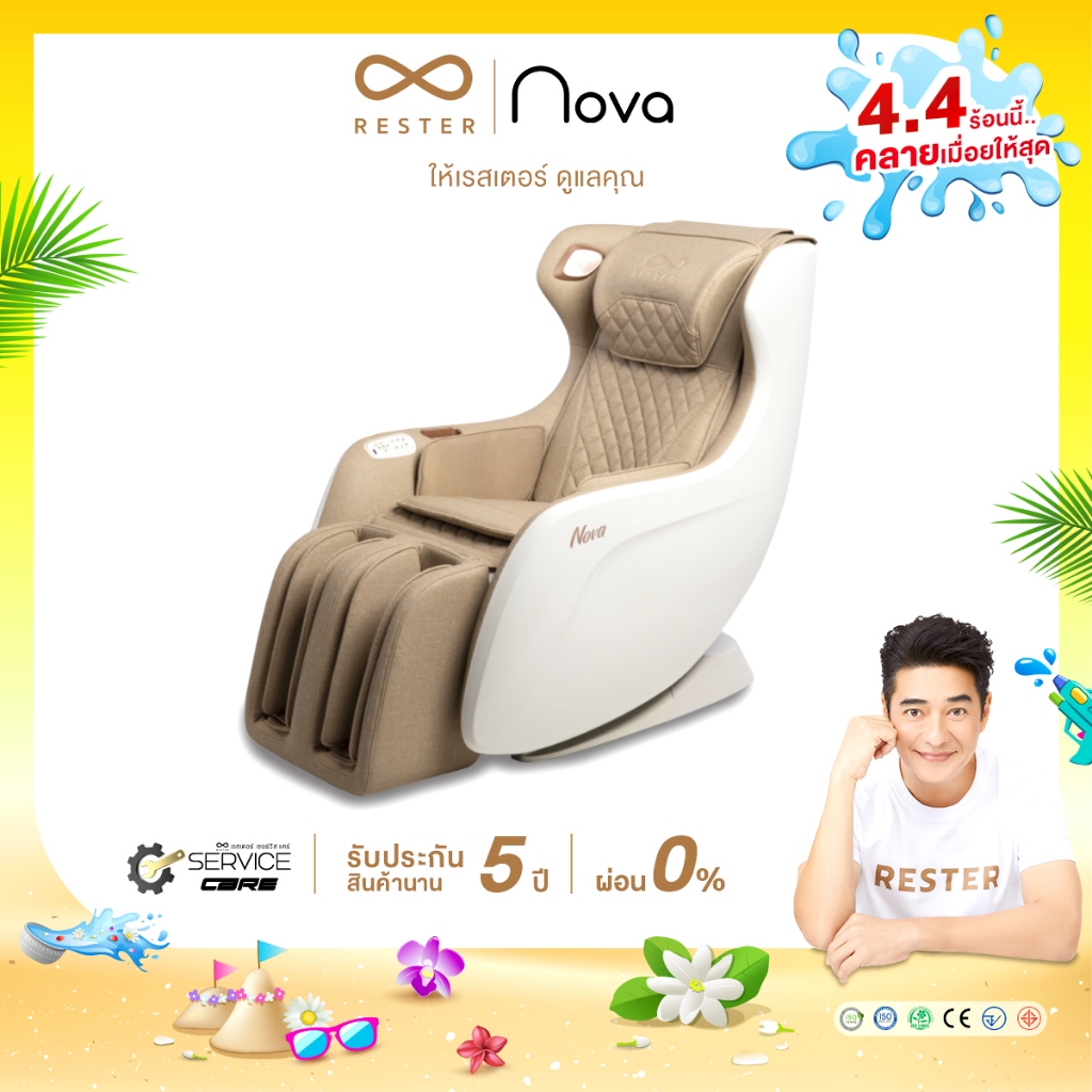 RESTER เก้าอี้นวดไฟฟ้า รุ่น NOVA รับประกัน 5 ปี ส่งฟรี