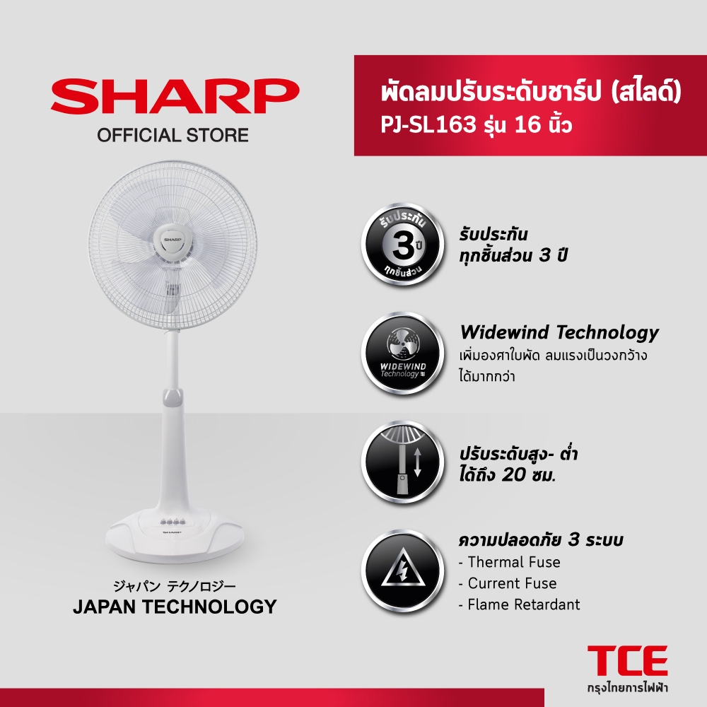 SHARP พัดลมปรับระดับชาร์ป (สไลด์) PJ-SL163 รุ่น 16 นิ้ว