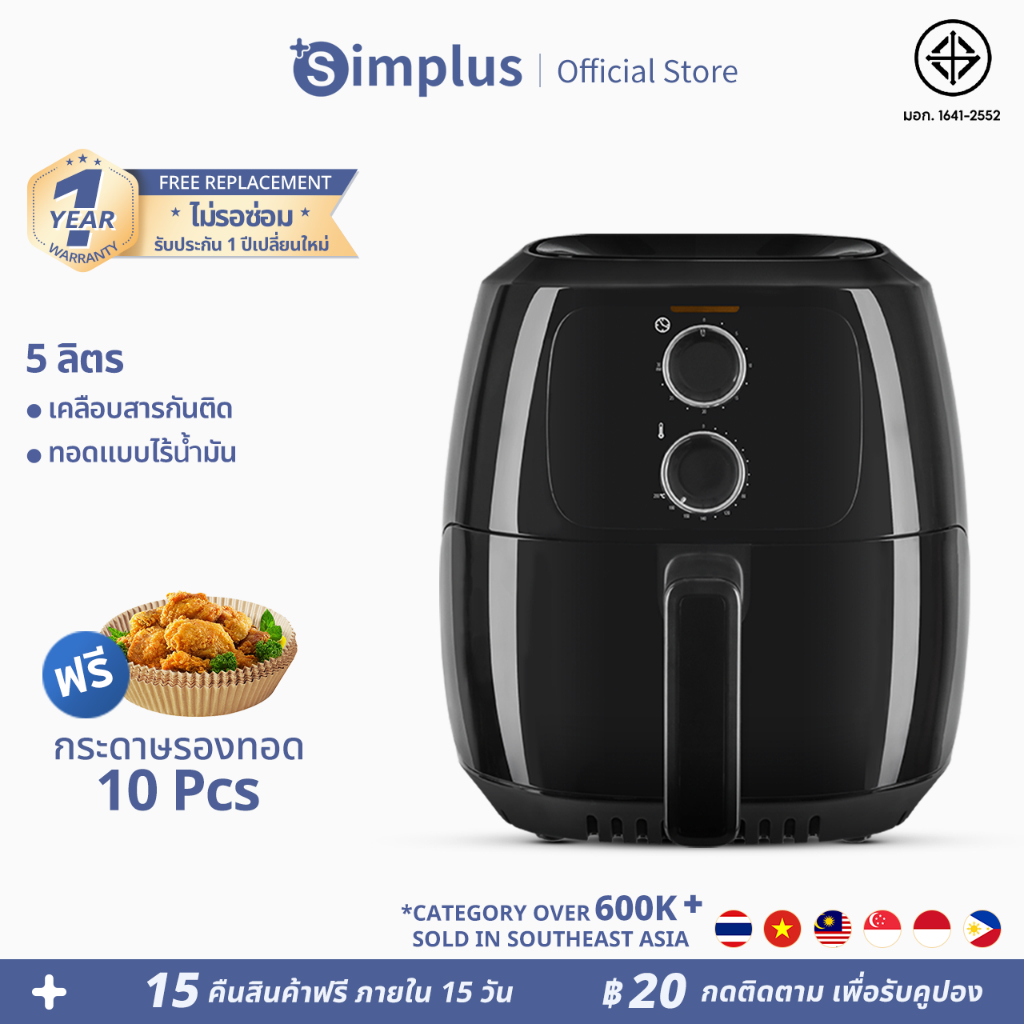 Simplus รุ่นใหม่ หม้อทอดไร้น้ำมัน ความจุขนาดใหญ่ 5L ตะแกรงที่ถอดออกได้ มัลติฟังก์ชั่นใช้ได้หลากหลาย KQZG008