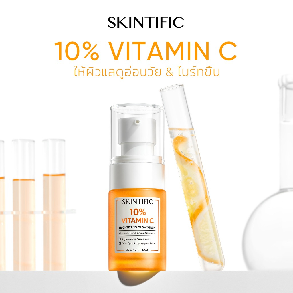 SKINTIFIC 10% Vitamin C Brightening Glow Serum 10% วิตามินซี ไบร์ทเทนนิ่ง โกลว์ เซรั่ม ช่วยปรับสีผิวให้กระจ่างใส
