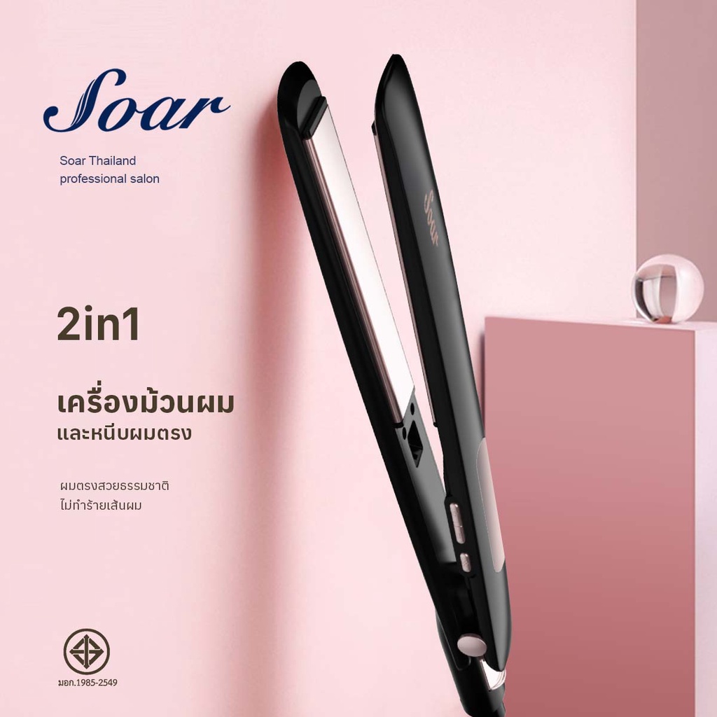 Soar แท้ เครื่องหนีบผม GY-0607 เครื่องม้วนผม 2in1 LCD Display Hair Curling Iron