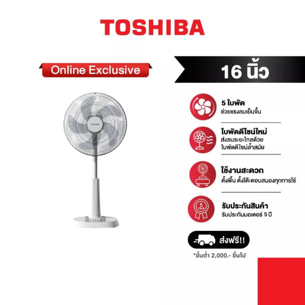 TOSHIBA พัดลมสไลด์ 16 นิ้ว (สีขาว/เทาอ่อน) รุ่น F-ALC50TH(C) สีขาว-เทา