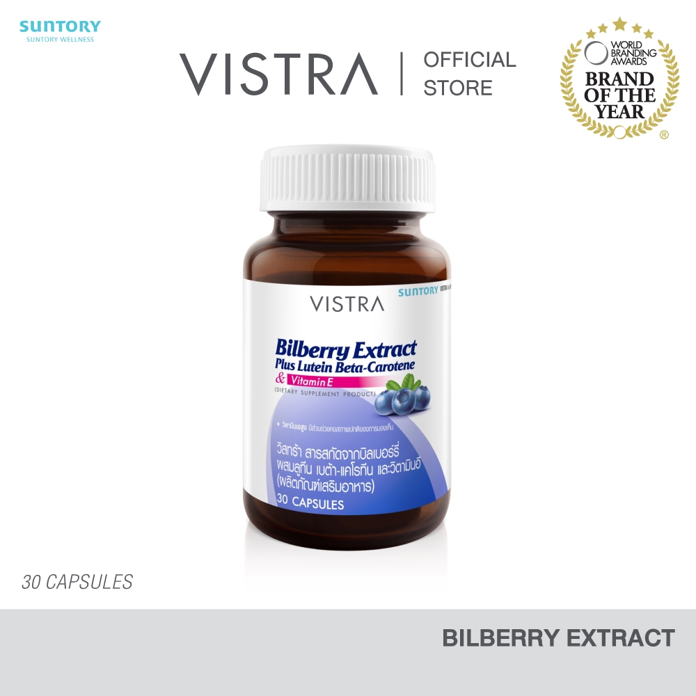 Vistra Bilberry Extract Plus Lutein Beta-Carotene (30 Caps) 23.7กรัม