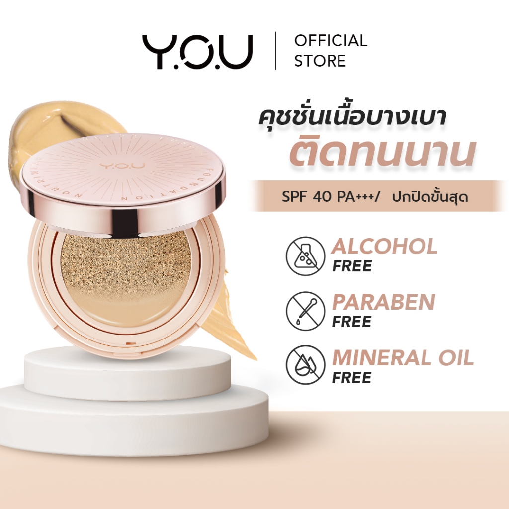 YOU NoutriWear+Flawless Cushion Foundation SPF 40 PA+++ คุชชั่น ตลับจริง เนื้อลิควิด ปกปิดขั้นสุด เนื้อบางเบา ติดทนนาน