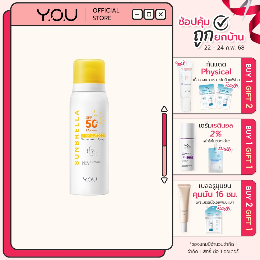 YOU SUNBRELLA Airy Outdoor Sunscreen Spray SPF 50+ PA ++++ สเปรย์กันแดด เนื้อละอองบางเบา สำหรับผิวหน้าและผิวกาย