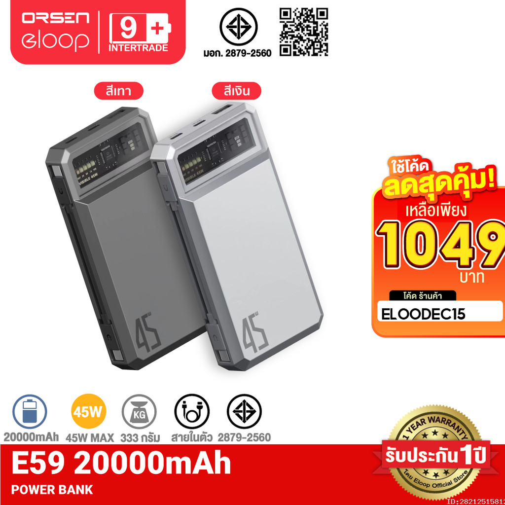 [1049บ.โค้ดคุ้ม] Orsen by Eloop E59 แบตสำรอง 20000mAh ชาร์จเร็ว PD 45W QC 3.0 PowerBank Type C พาวเวอร์แบงค์
