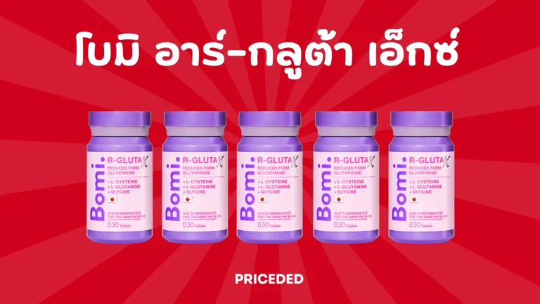 โบมิ อาร์ กลูต้า เอ็กซ์