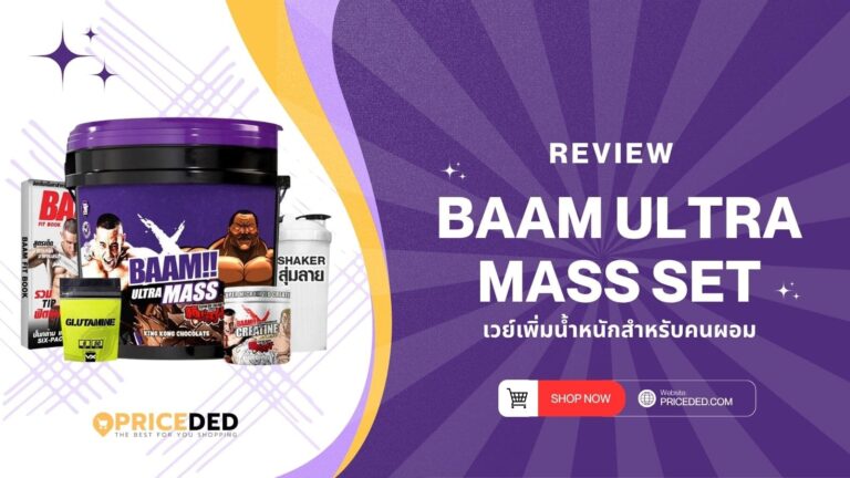 รีวิว BAAM ULTRA MASS SET