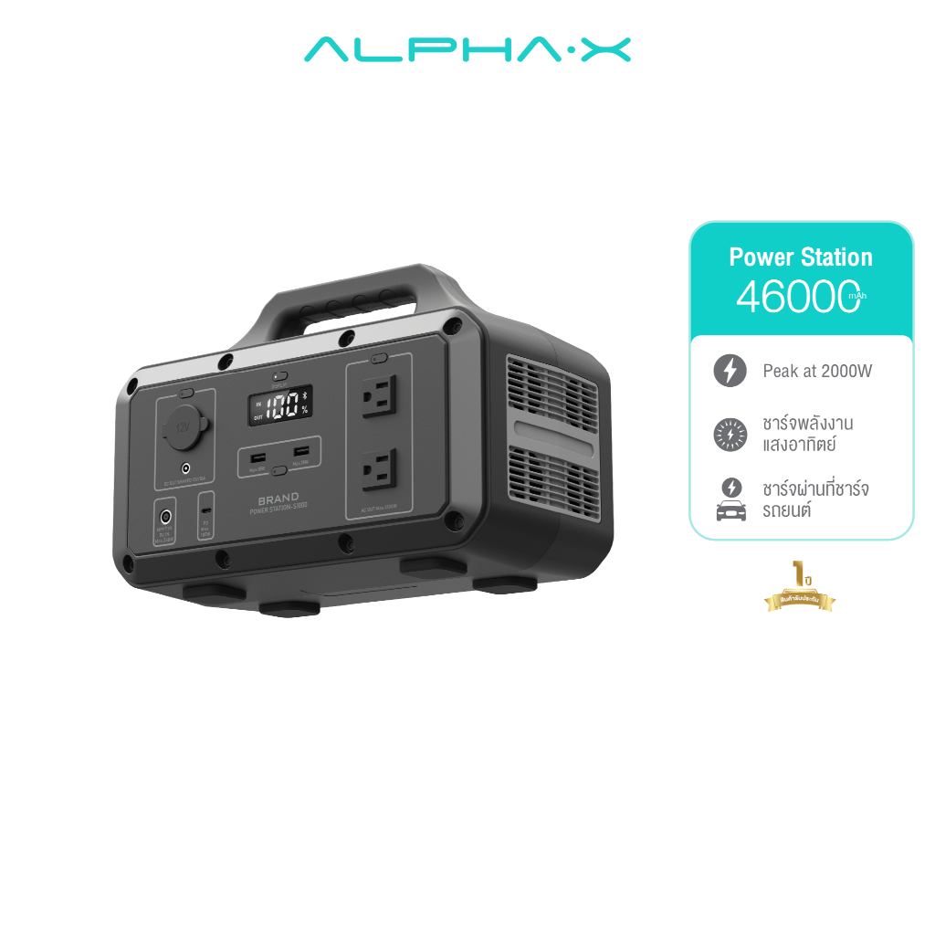ALPHA X เครื่องสำรองไฟ รุ่นS1000 Power Station ความจุ46000mAh ชาร์จเร็ว 2400W 【รับประกัน 1 ปี】