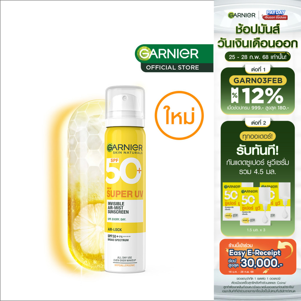 การ์นิเย่ สเปรย์กันแดด ซุปเปอร์ ยูวี อินวิซิเบิ้ล แอร์-มิซ ซันสกรีน GARNIER SUPER UV INVISIBLE AIR-MIST SUNSCREEN
