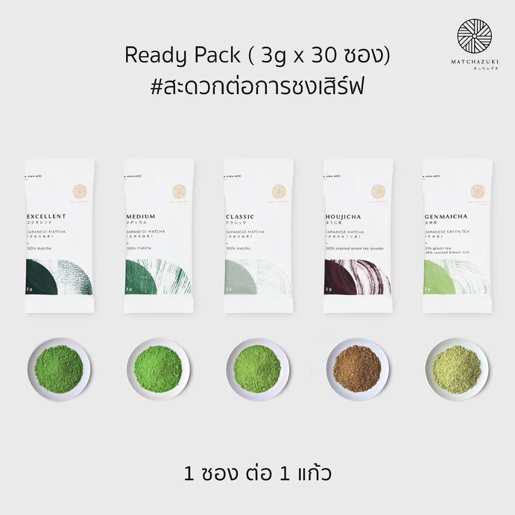 MATCHAZUKI Ready Pack | ขนาด 3 g x 30 ซอง | สะดวกต่อการชงเสิร์ฟ