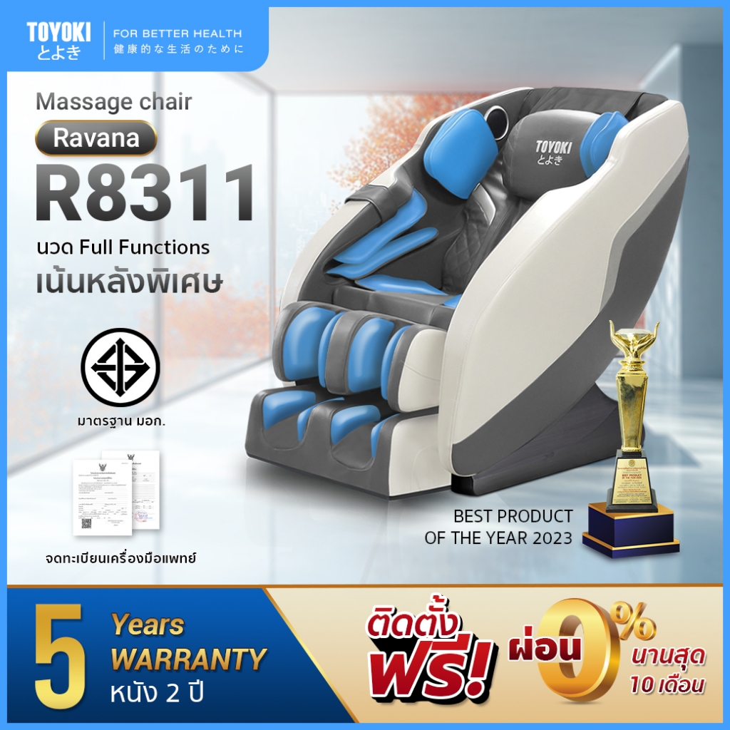 Toyoki เก้าอี้นวดไฟฟ้า นวดหลังพิเศษ ถุงลมเต็มระบบ รุ่น RAVANA R8311 สีเทา